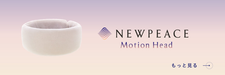 NEWPEACE ニューピース モーション アイ Motion Eye 目もとケア マッサージ リラックス 目元 リラグゼーション NPN 