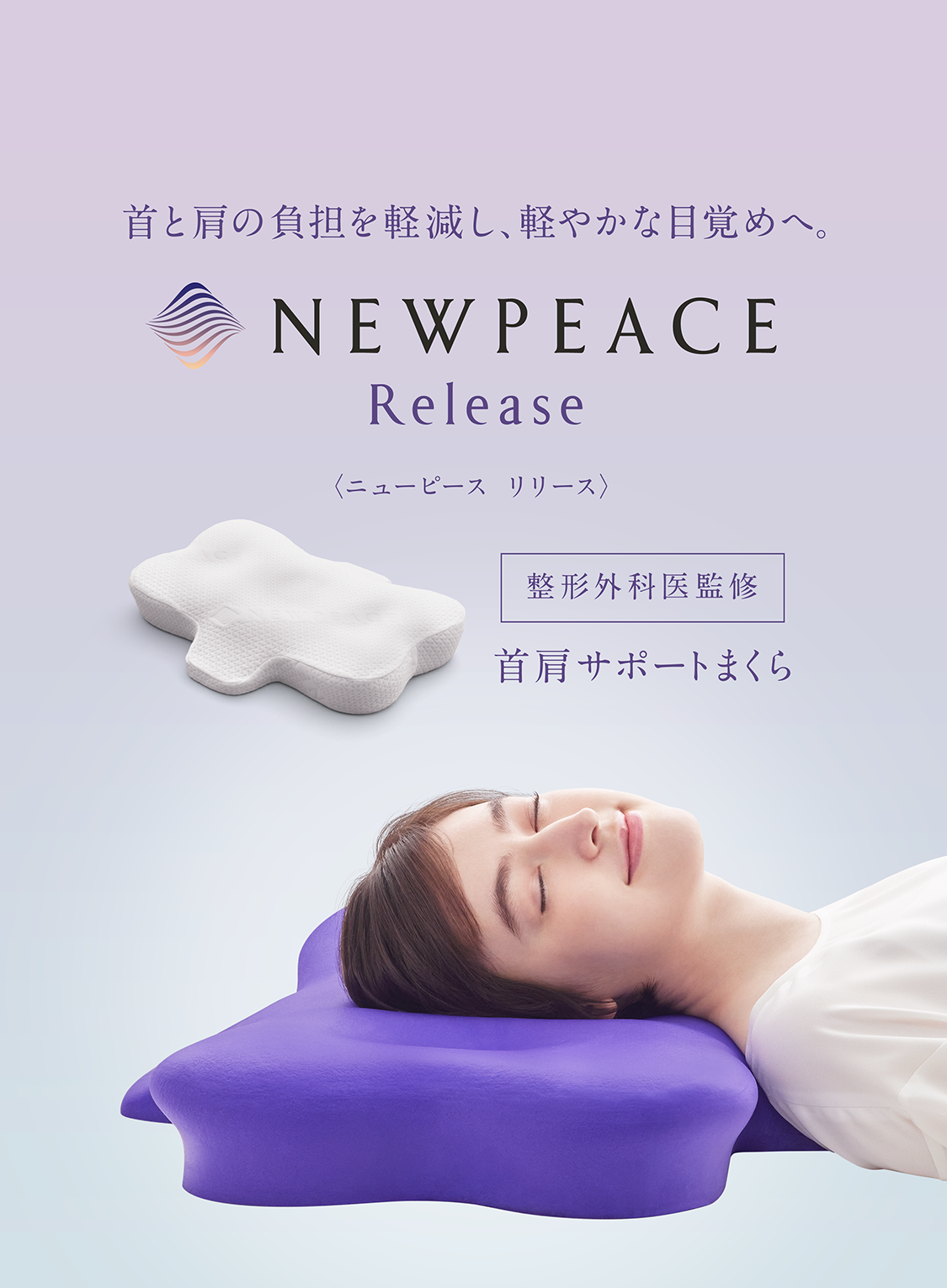NEWPEACE Pillow -Release-｜NEWPEACE（ニューピース）公式サイト